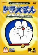Doraemon: Special Collecton Autumn, Vol. 5 [Region 2]