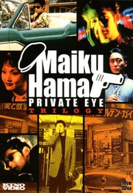 Maiku Hama Private Eye Trilogy (The Most Terrible Time in My Life/The Stairway to the Distant Past/The Trap)