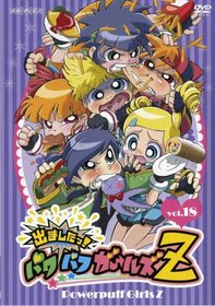 Vol. 18-Demashita! Powerpuff Girls Z