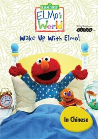 Sesame Street - Elmo's World - Wake Up With Elmo - Chinese