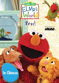Sesame Street - Elmo's World - Elmo's World Pets! - Chinese