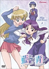 Ai Yori Aoshi, Volume 3: Hugs and Kisses (Episodes 11-15)