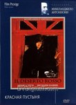Red Desert / Il Deserto Rosso - (Russian Import - PAL DVD)