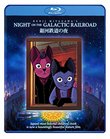 Night on the Galactic Railroad (Blu Ray) [Blu-ray]