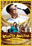 Khatta Meetha (New Comedy Hindi Film / Bollywood Movie / Indian Cinema DVD)
