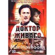 Doctor Zhivago with English Subtitles [4 DVD Box Set]