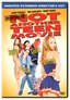 Not Another Teen Movie (Unrated Director's Cut)