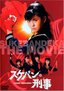 Sukeban Deka - The Movie