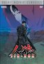 Jin-Roh: The Wolf Brigade - Anime Movie Classics