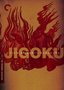 Jigoku - Criterion Collection