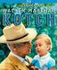 Kotch (Special Edition) [Blu-ray]