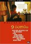 9 songs - Unrated Full Uncut Version