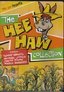 The Hee Haw Collection - Episodes 3 & 13 (George Jones, Tammy Wynette, Faron Young, Merle Haggard)