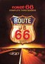 Route 66 The Complete Third Season 8 DVD Limited Edition Set