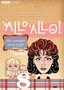 'Allo 'Allo!: Complete Series Eight
