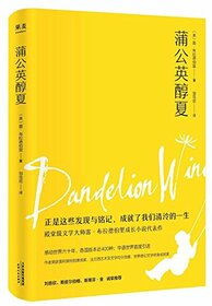 Dandelion Wine (Chinese Edition)