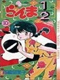Ranma 1/2 Volume 10 (Japanese version)