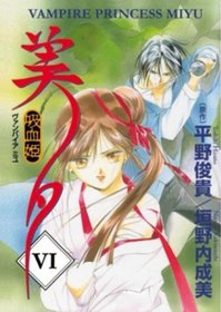 Vampire Princess Miyu Volume 6: Capture (Vampire Princess Miyu (Graphic Novels))