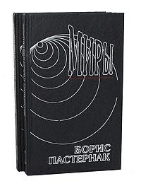 Sochineniia v dvukh tomakh (Miry) (Russian Edition)