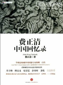 Memoirs about China of Fei Zhengqing (Chinese Edition)