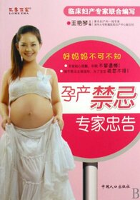 Experts' Advice on Taboos for the Pregnant (Chinese Edition)