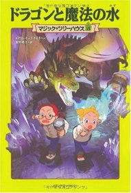 Christmas in Camelot = Doragon to maho no mizu [Japanese Edition] (Magic Tree House, Volume # 15)