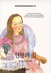 Dollhouse (Korean edition)