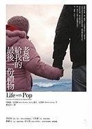 Life with Pop (Chinese Edition)