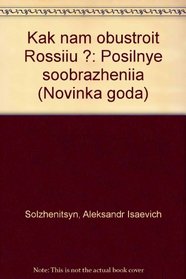 Kak nam obustroit Rossiiu?: Posilnye soobrazheniia (Novinka goda) (Russian Edition)
