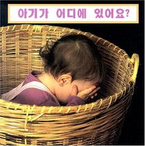 Where's the Baby? (Korean edition)