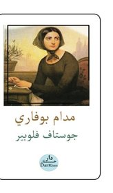 Madame Bovary (Arabic edition)