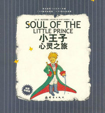 Soul of the Little Prince (Chinese Edition)