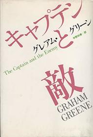 The Captain and the Enemy, 1988 [In Japanese Language]
