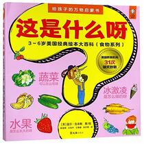 The Food Series of Gail Gibbons (Classic American Picture Book Encyclopedia for Children Aged 3-6) (Chinese Edition)