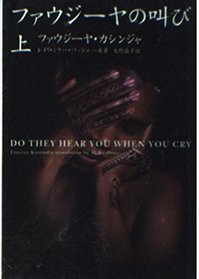 Do They Hear You When You Cry [In Japanese Language]