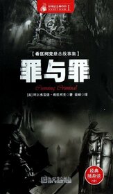 Sin and Crime (Chinese Edition)