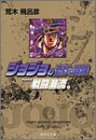 JoJo's Bizarre Adventure / Jojo no Kimyou na Bouken Vol.7 [JAPANESE EDITION]