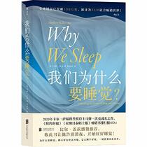 Why We Sleep? (Chinese Edition)