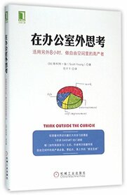 Think Outside the Cubicle (Chinese Edition)