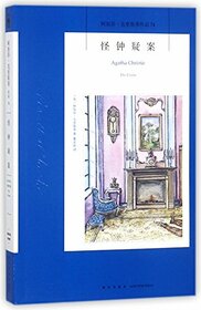 The Clocks (Chinese Edition)