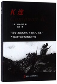 Company K (Chinese Edition)