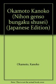 Okamoto Kanoko (Nihon genso bungaku shusei) (Japanese Edition)