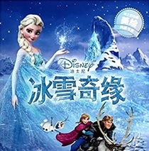 Frozen (Chinese Edition)