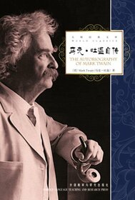 Autobiography of Mark Twain (Chinese Edition)