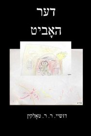 der hobit: oder ahin un vider tsurik (Yiddish Edition)