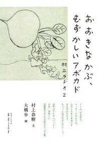 Okina Kabu Muzukasii Abokado (Japanese Edition)