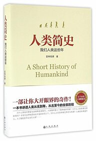 A Brief History of Mankind (Chinese Edition)