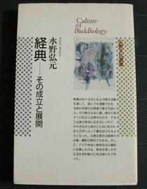 Kyoten, sono seiritsu to tenkai (Culture of Buddhology) (Japanese Edition)