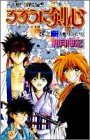 Rurouni Kenshin Vol. 2 (Rurouni Kenshin) (in Japanese)