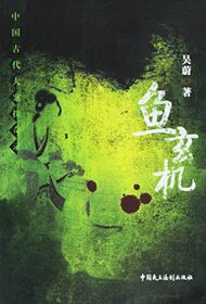 Yu Xuanji (Chinese Edition)